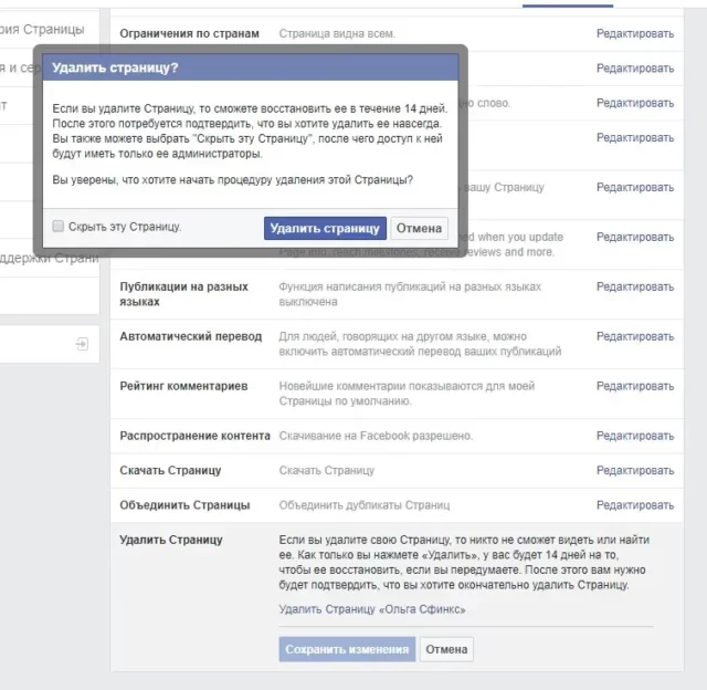 Как удалить страницу в Фейсбук