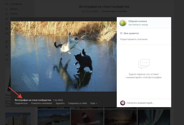 Как удалить изображения со стены группы Вконтакте