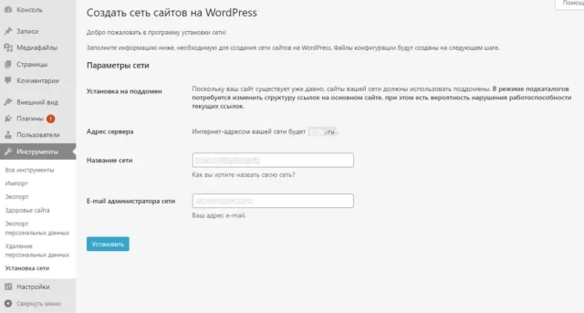 Как создать мультисайт в WordPress