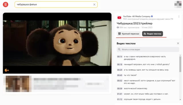 Скриншот поиска видео по Яндексу с функцией видео текстом от Yandex GPT