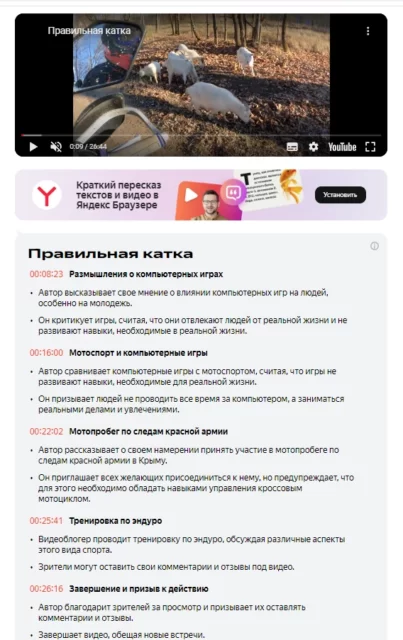 Скриншот пересказа видеоролика с сайта 300.ya.ru